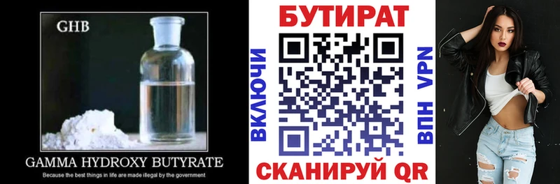 Купить где Петровск БУТИРАТ 99%